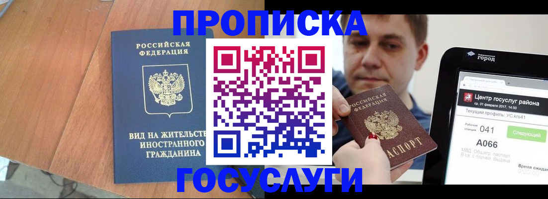 прописка гарантия в Суворове